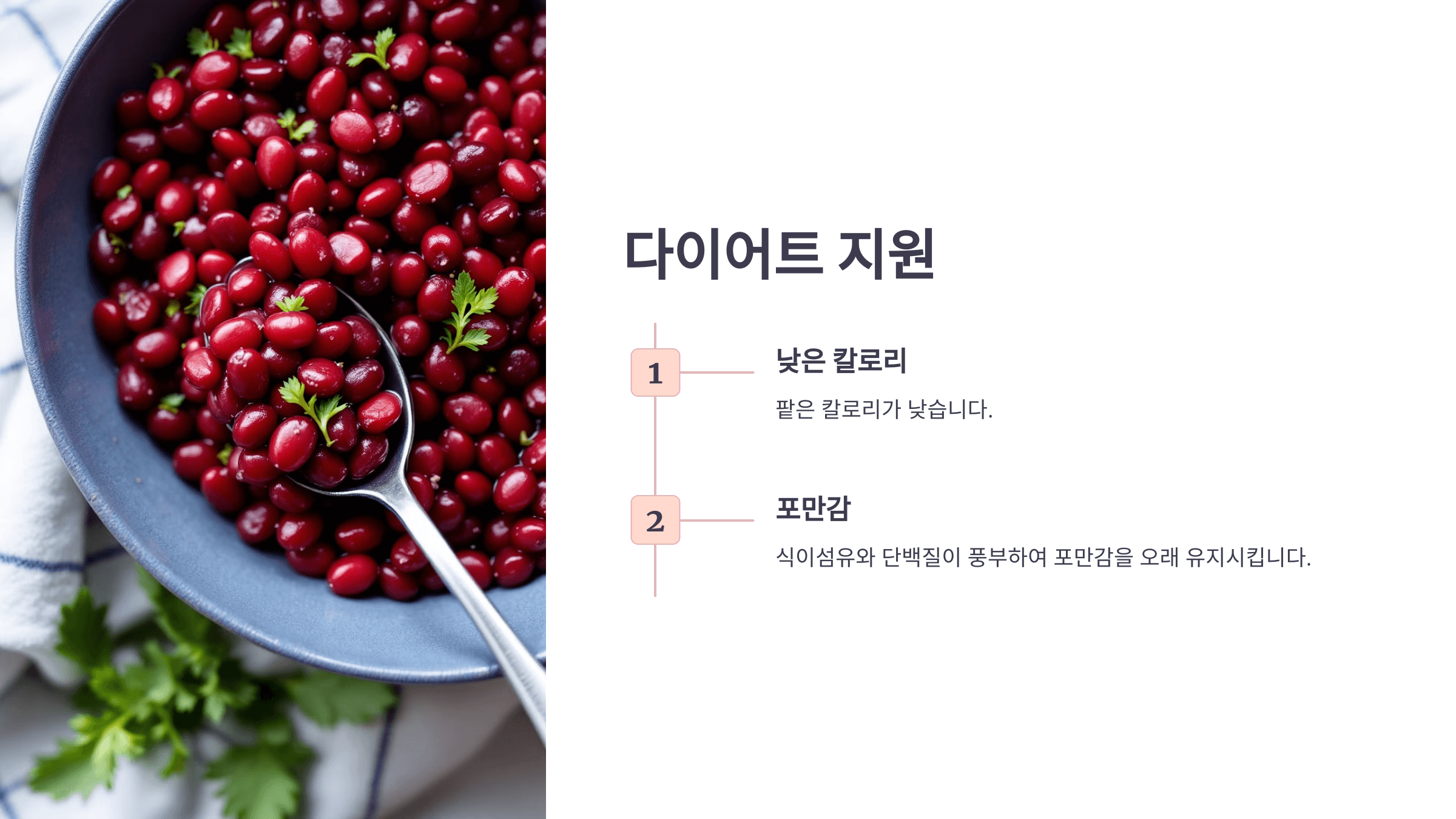 팥 사진입니다.