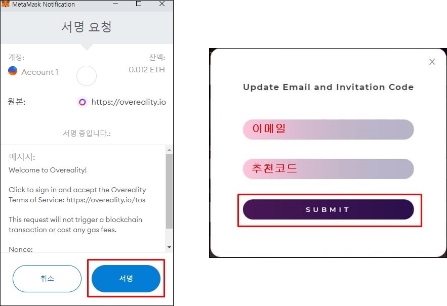 좌측에는 메타마스크 서명창이 있으며 오른쪽에는 이메일과 추천코드를 적는 칸이 있음