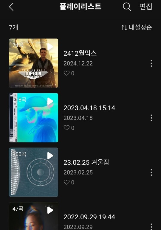 카페 매장 오디오 시스템이나 태블릿 화면에서 날씨와 시간대에 맞춰 사장이 직접 큐레이션한 음악 플레이리스트를 선택한 모습. 대화를 방해하지 않는 적정 볼륨과 선곡으로 공간의 무드를 조율하는 청각적 환대의 예시.