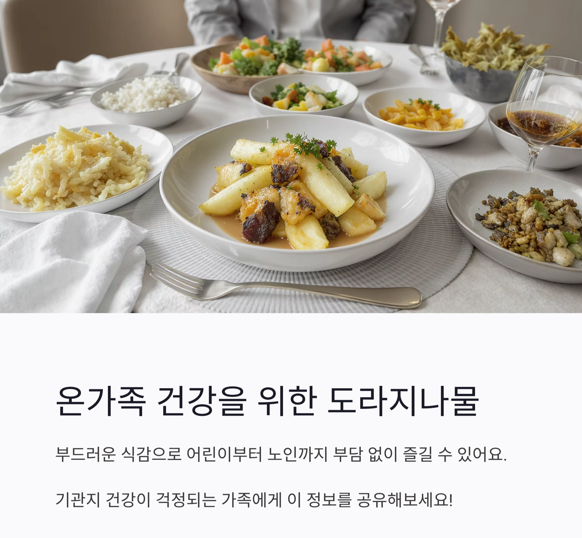 여름철 기관지 건강 지키는 도라지나물 한 접시의 힘
