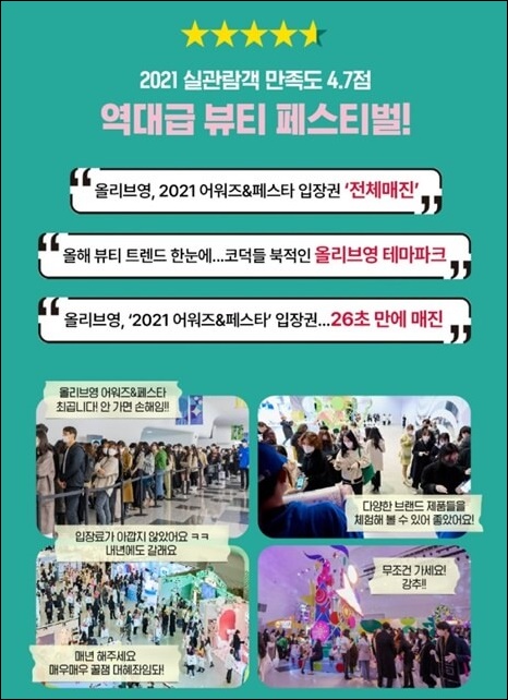 2022-올리브영-어워즈앤-페스타