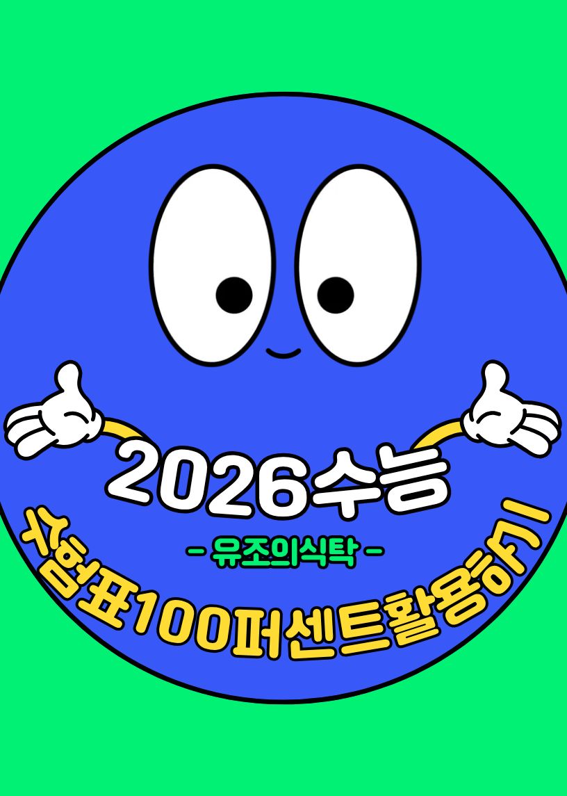 2026수능할인