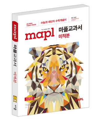 마플교과서 미적분 교재 표지