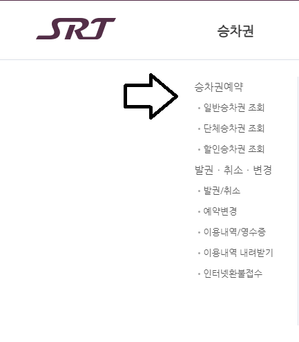 SRT 예매하기