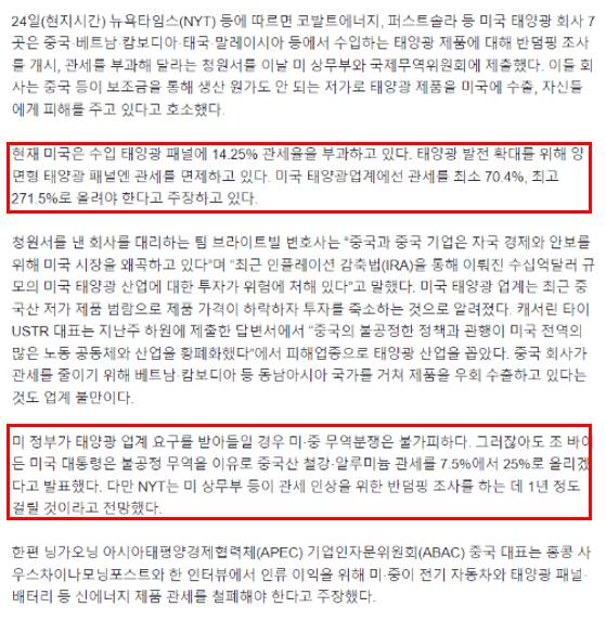 중국산 태양광 제품에 대한 관세부과 기사