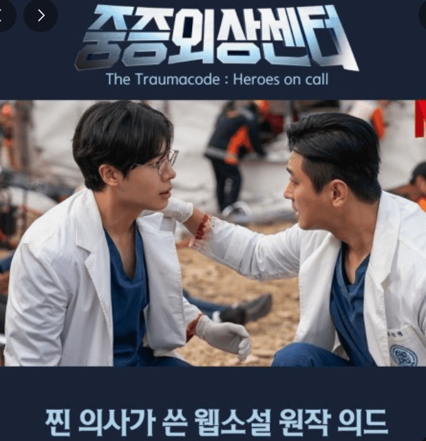 드라마 중증외상센터 주지훈