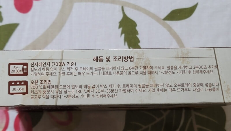 피코크모짜렐라비프라자냐-조리방법사진