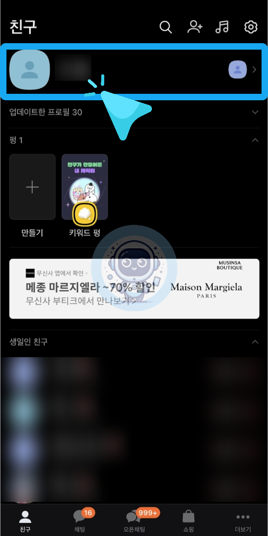 카톡 단체 문자 보내기 이렇게 쉬웠어? (카카오톡 꿀팁)