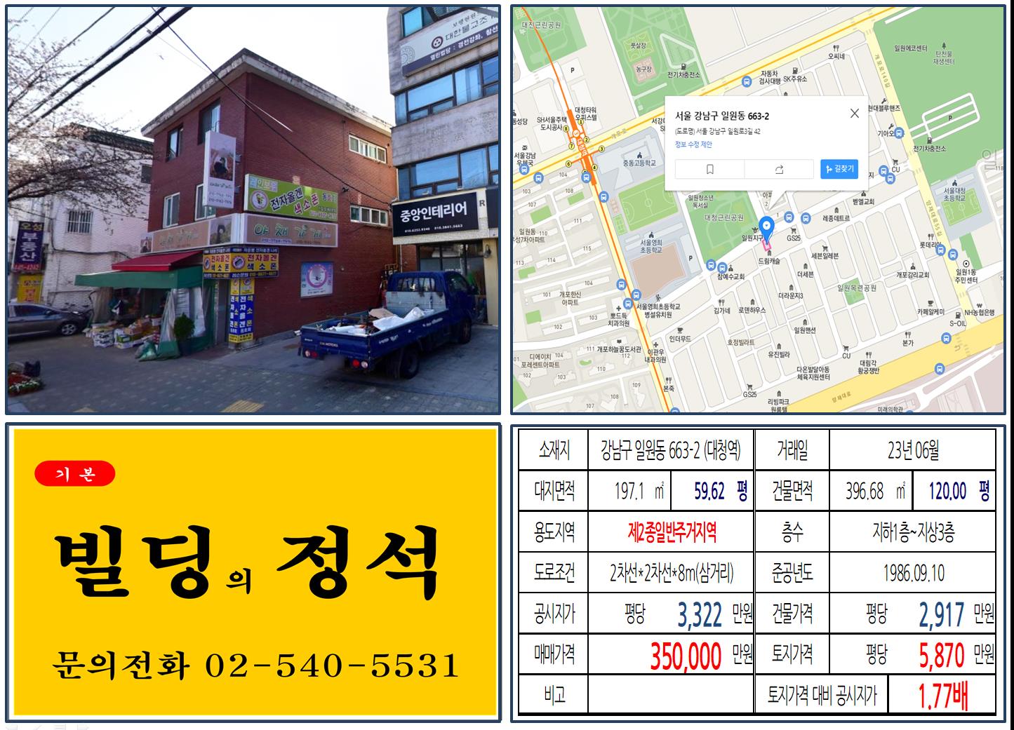 강남구 일원동 663-2번지
