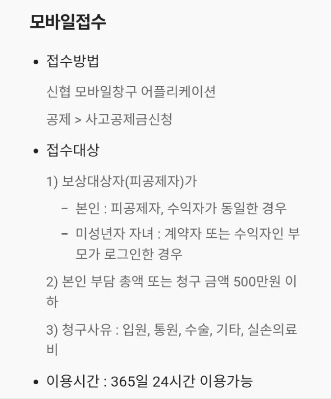 신협 실비 보험 청구