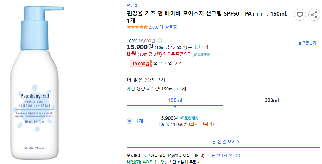 편강율-키즈-앤-베이비-모이스처-선크림-SPF50+-PA++++,-150ml,-1개