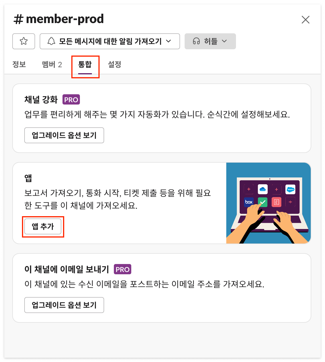 채널명 클릭 후 팝업창