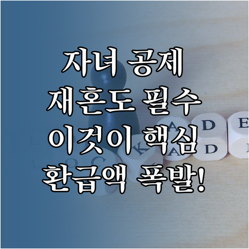 연말정산 자녀 공제 초혼 재혼 관계없..
