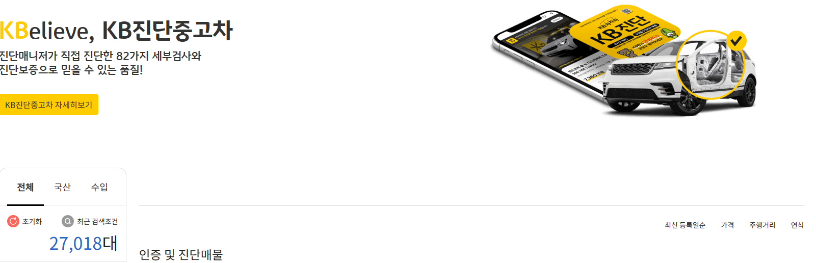 중고차 매매사이트