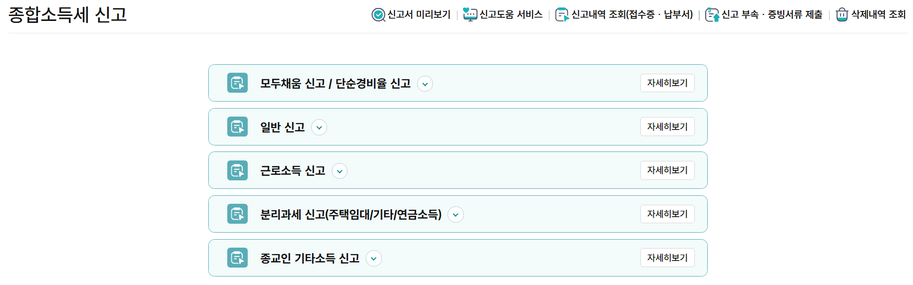 종합소득세 신고대상 홈택스