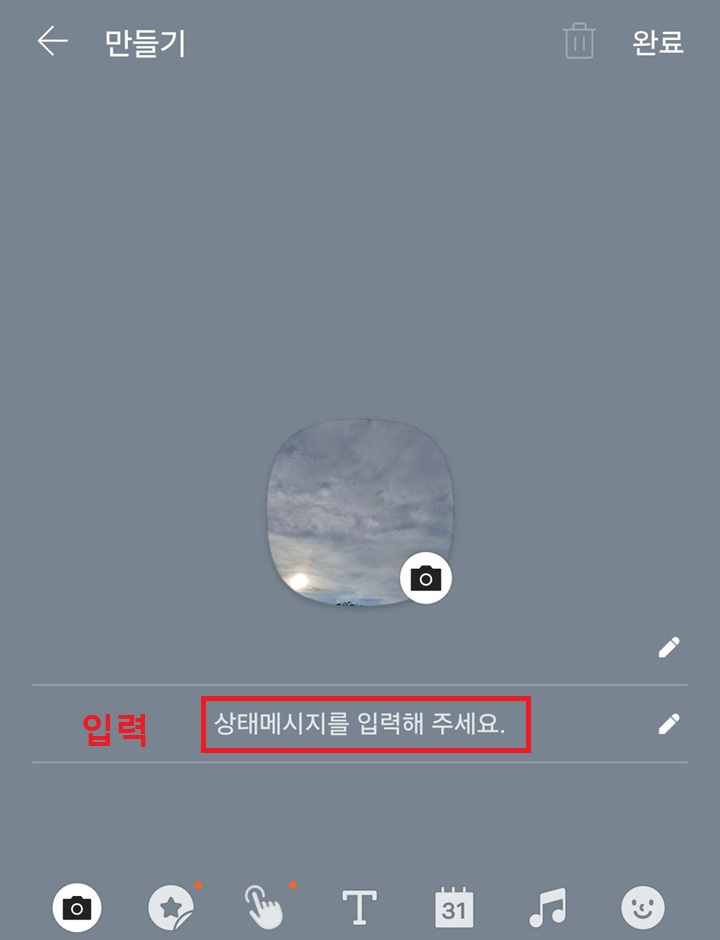 상태 메시지 입력란 보임