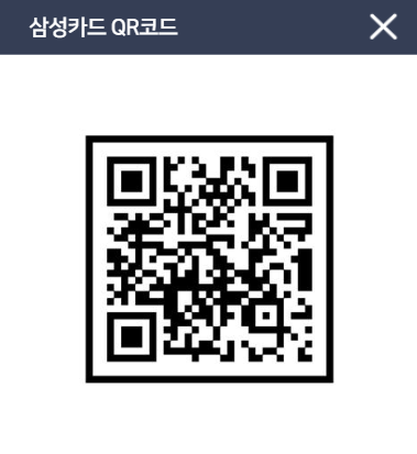 카드사앱 QR코드