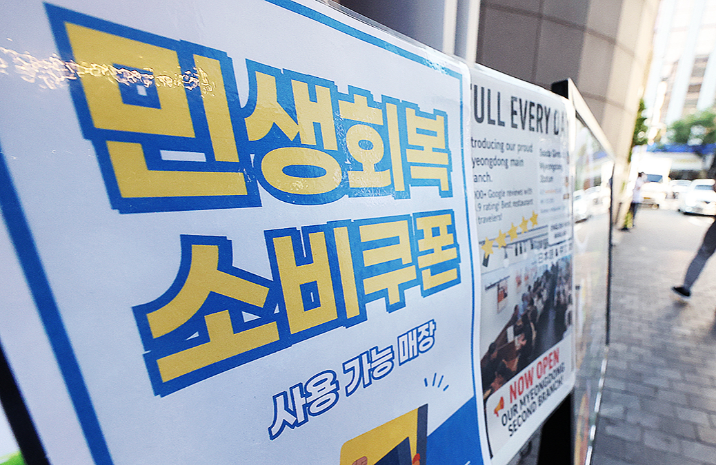 민생회복 소비쿠폰 이슈 정리