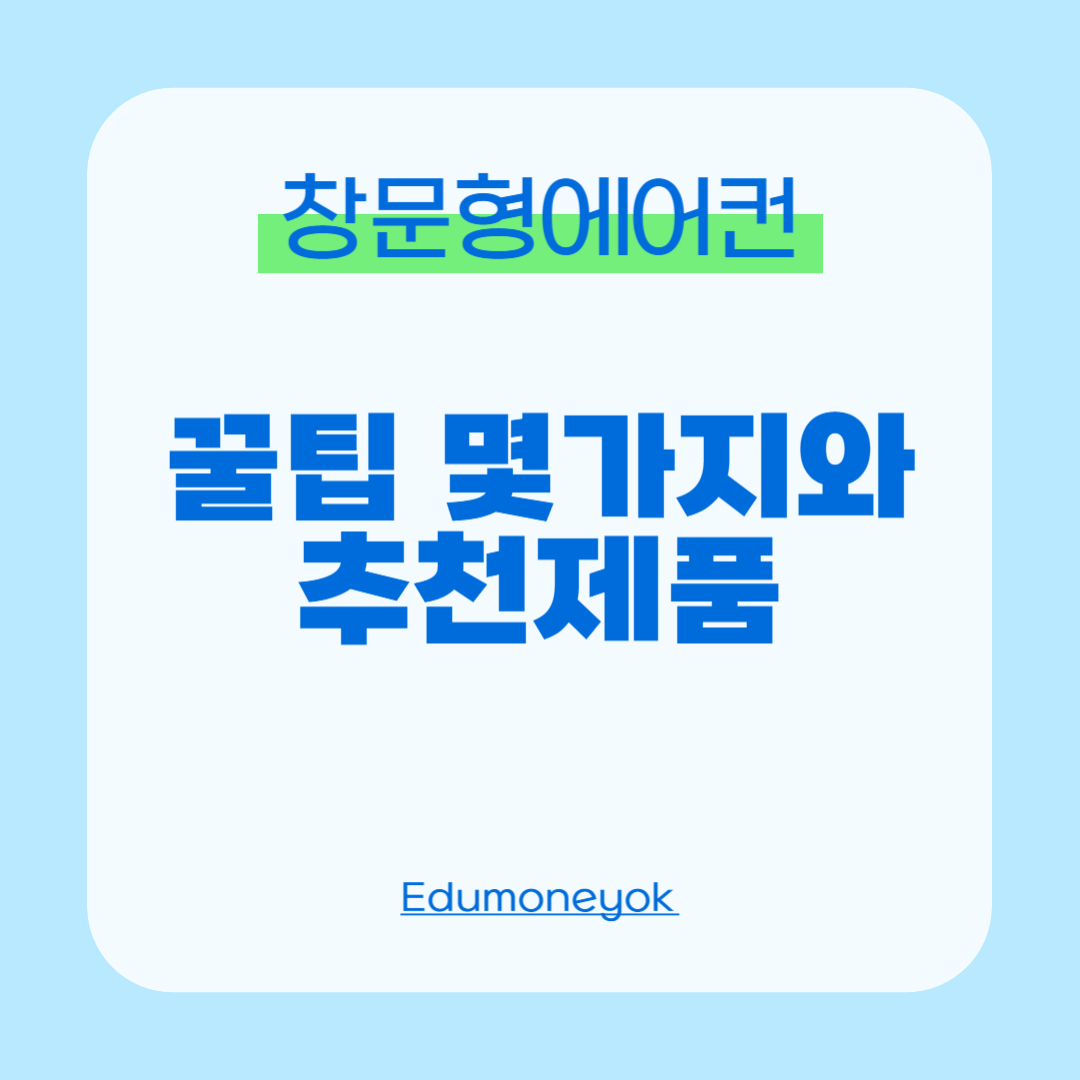 창문형에어컨