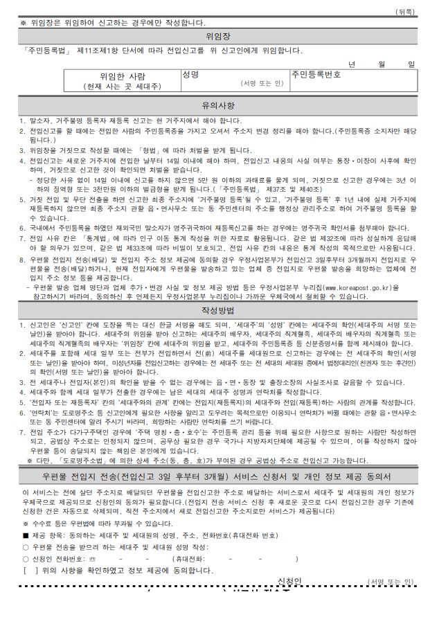 세대 일부 이동 전입신고서 뒷면