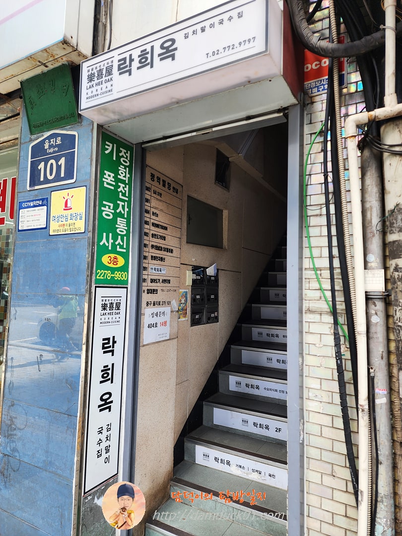 락희옥 을지로지점