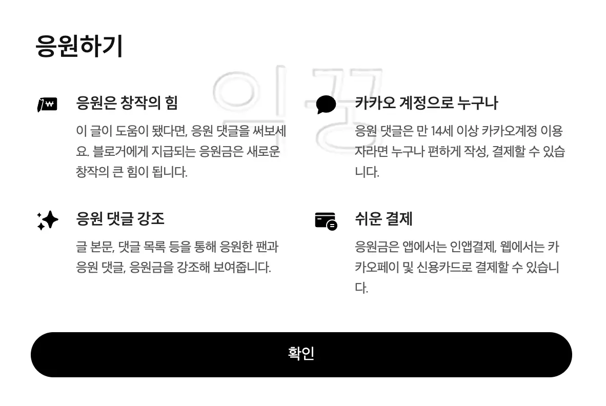 티스토리 새로운 수익 파이프라인 응원하기 3분 설정 및 후기15