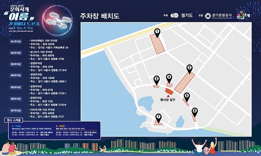 시흥 거북섬 드론쇼 행사 일정과 관람 꿀팁