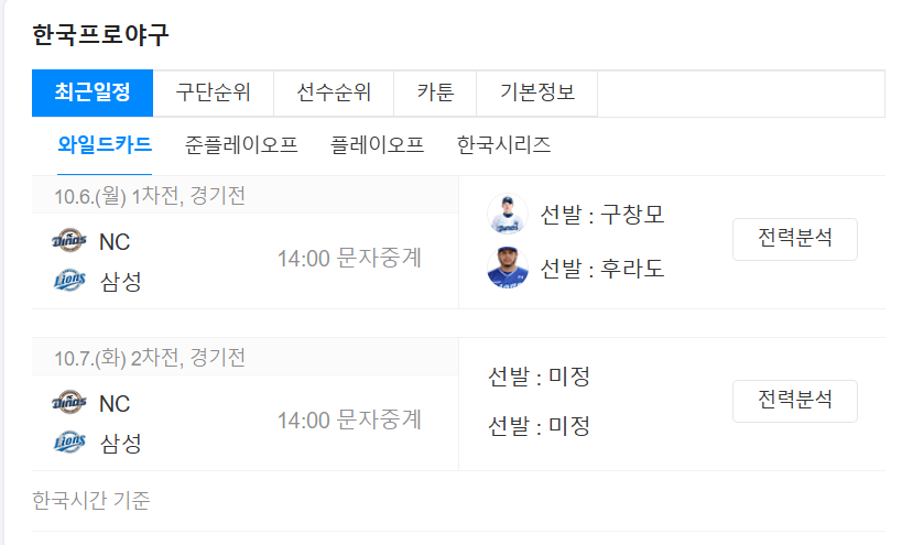 2025 KBO 가을야구 - 포스트시즌 일정·예매·중계 총정리