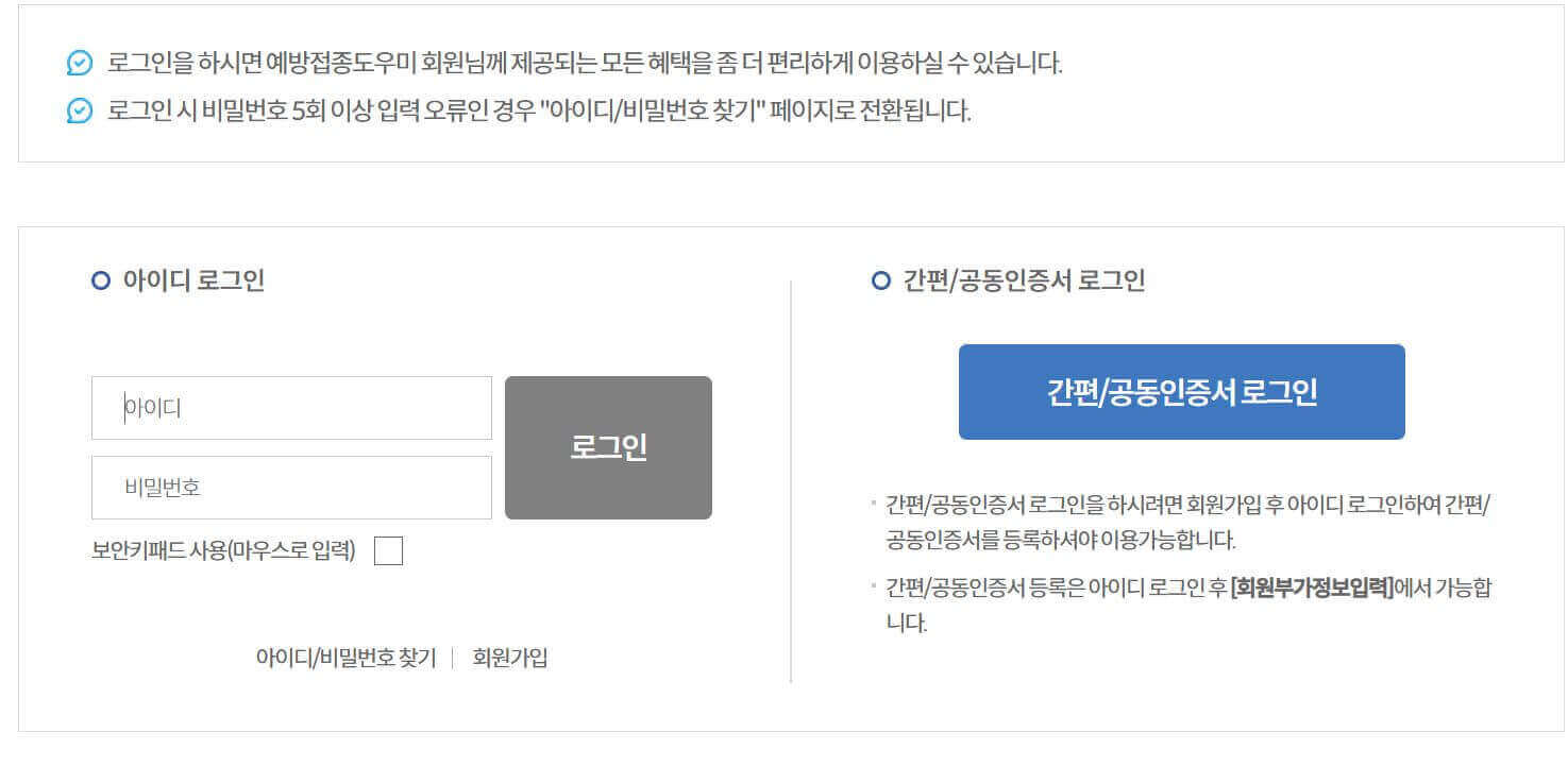 아이-예방접종-내역조회