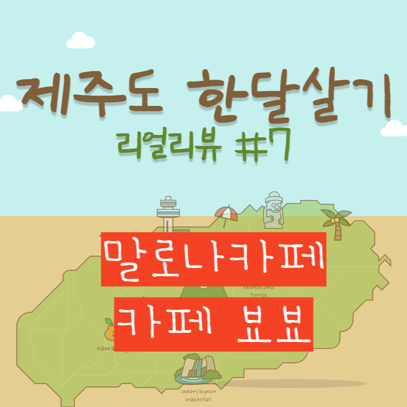 말로나카페&#44; 카페 뵤뵤