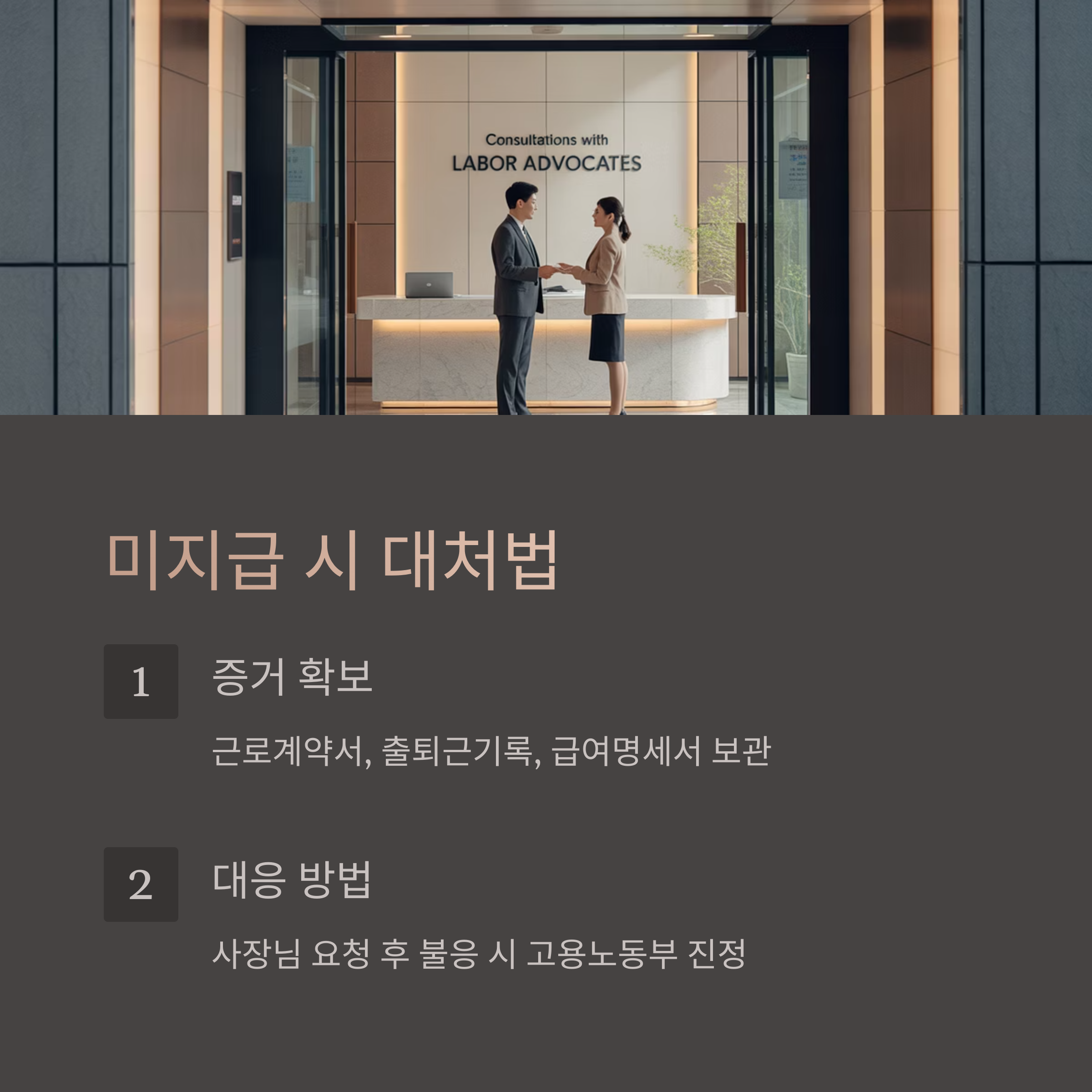 미지급시 대처법