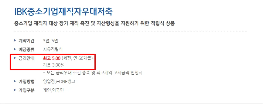 중소기업재직자우대저축 이미지