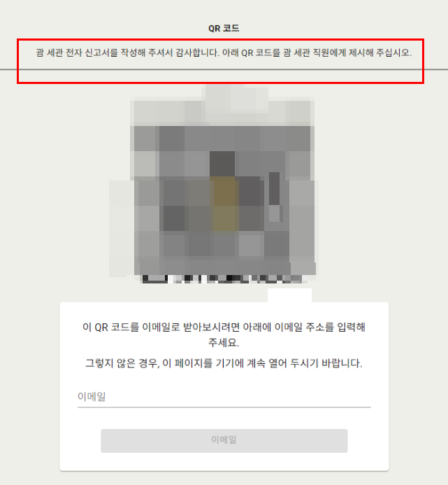 괌 세관신고서 작성방법 괌 EDF 전자세관신고서 작성 QR코드