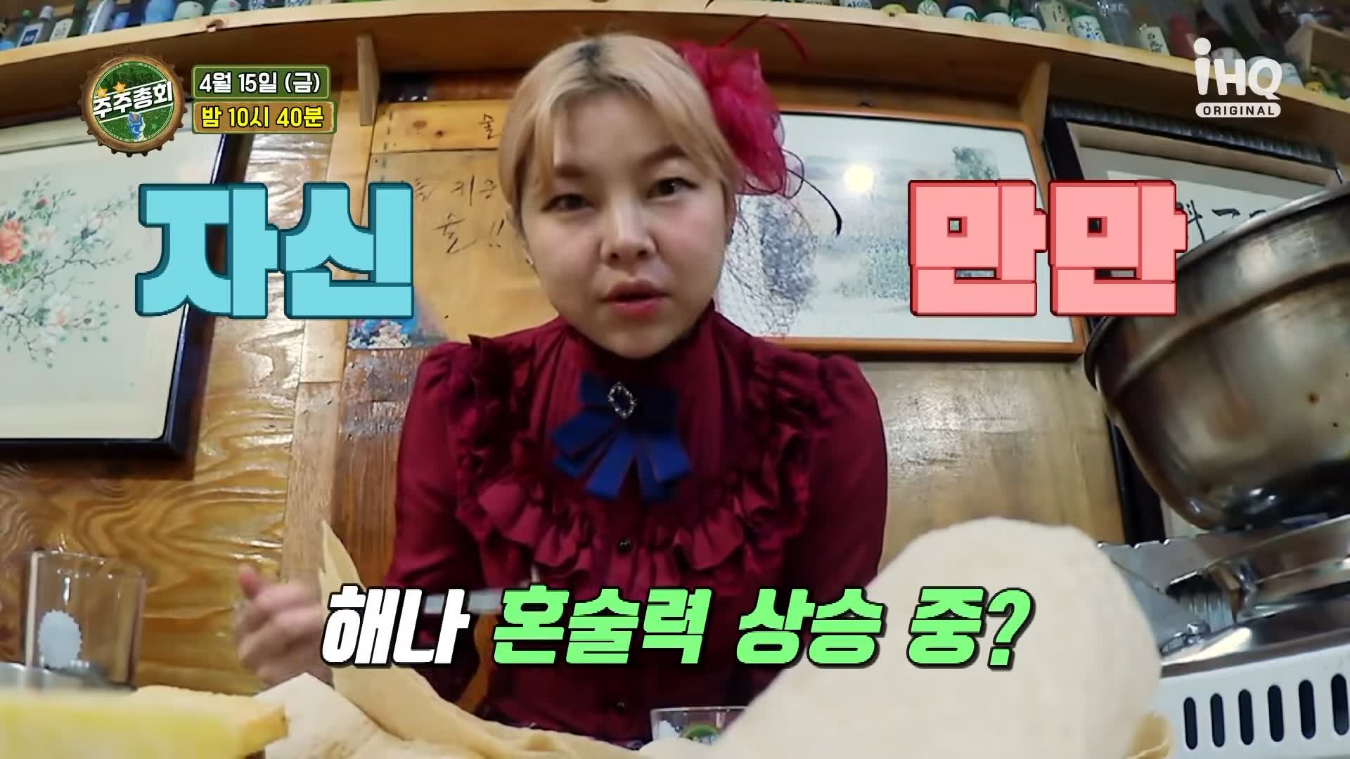 주주총회 송해나 50년 노포 아는 사람들만 가는 곳 두부전 스지탕 맛집 인천 신포동 선술집 맛집 소개