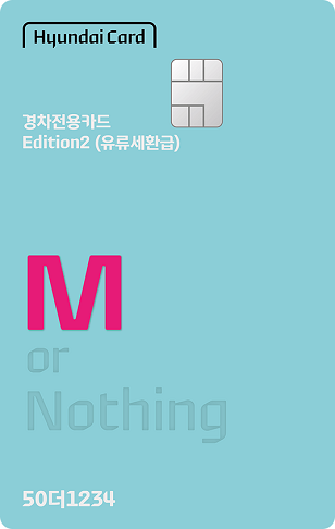 현대카드로 환급받기