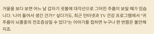 뇌졸중 귓볼주름 