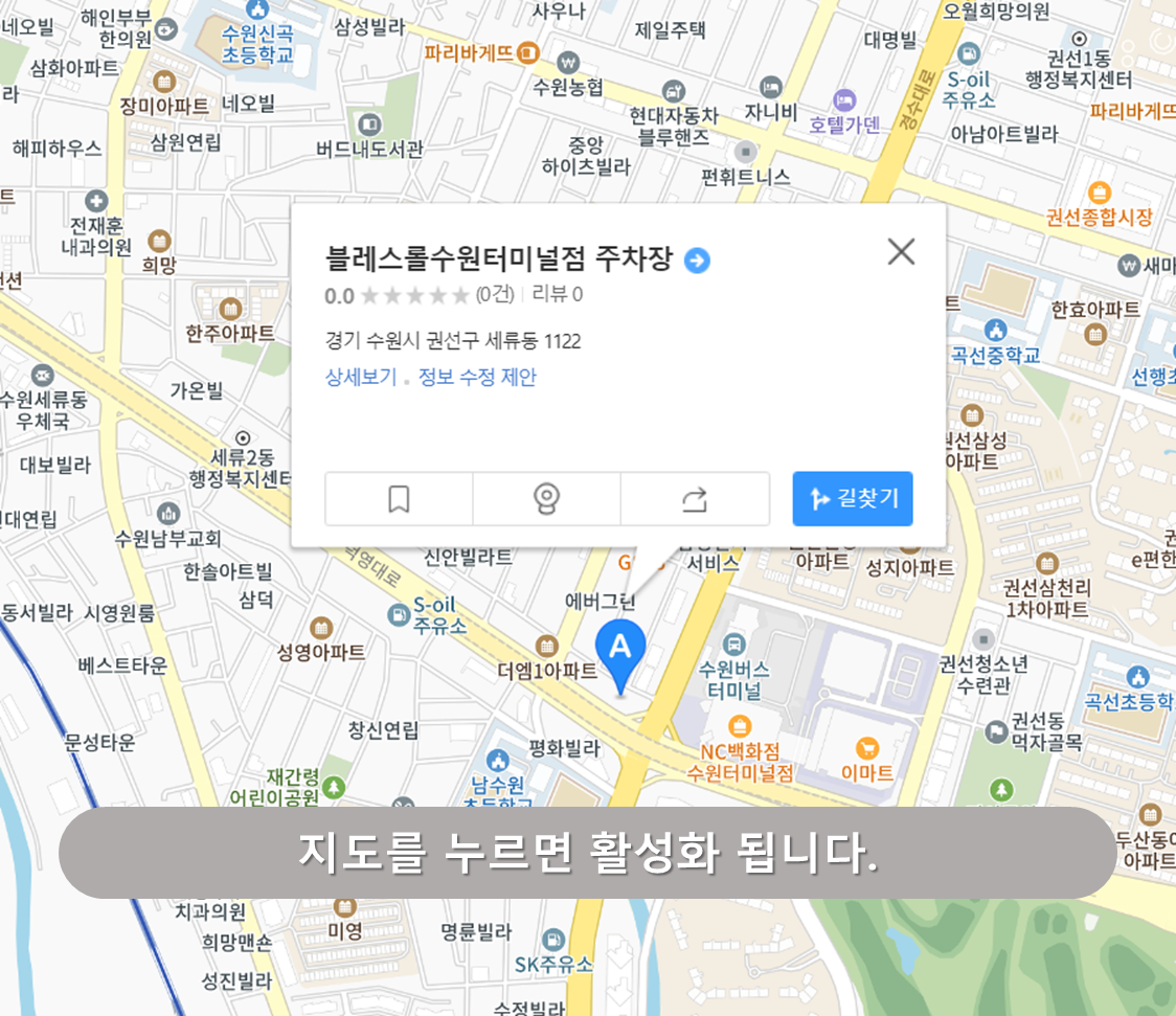 수원터미널 주차장 - 블레스롤 주차장