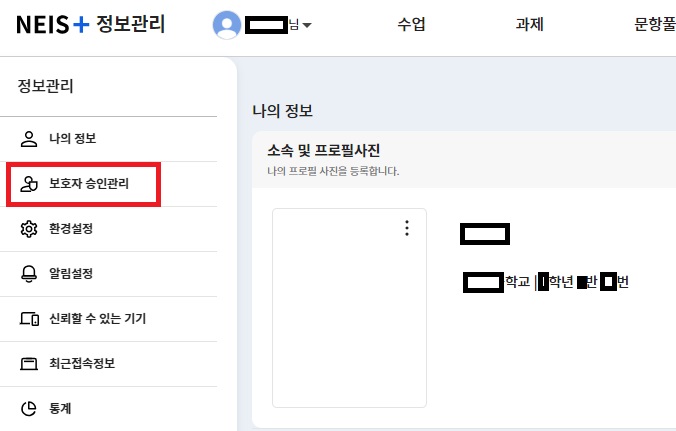보호자 승인