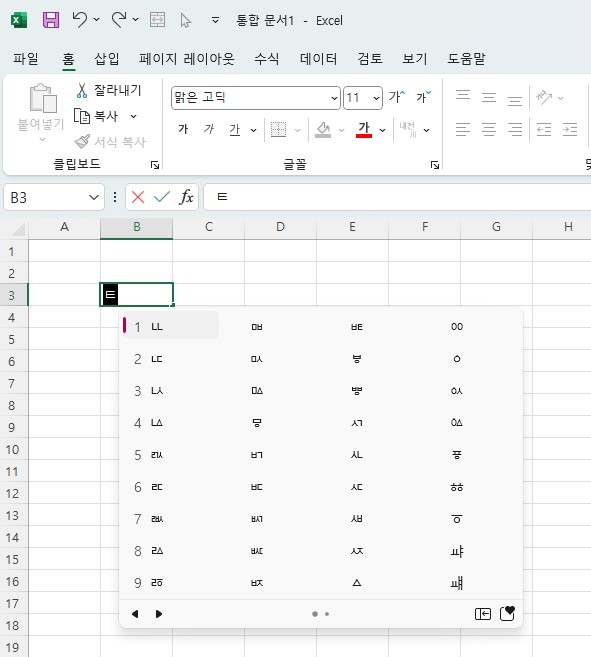 특수문자 단축키와 종류