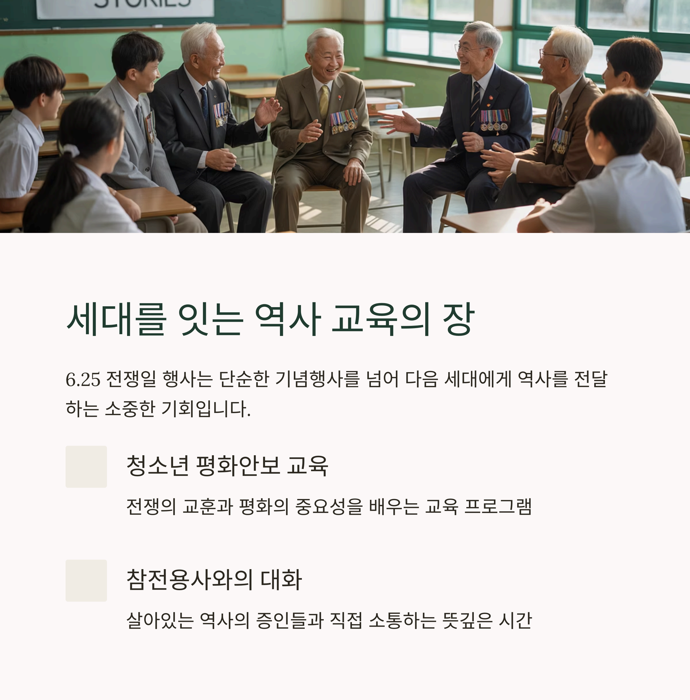6.25전쟁일 행사, 잊지 말아야 할 역사의 기억