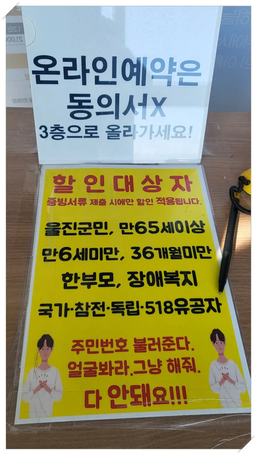 울진-모노레일-할인대상자-안내