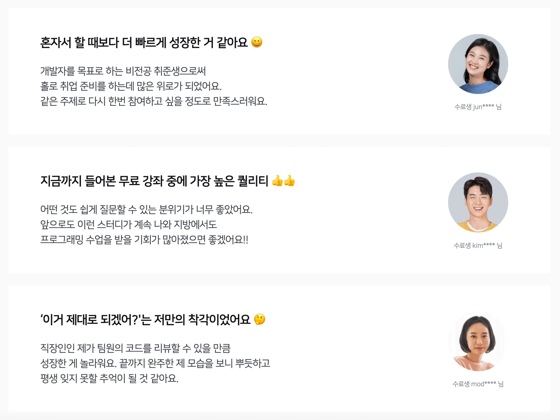 부스터코스-수강생-리뷰