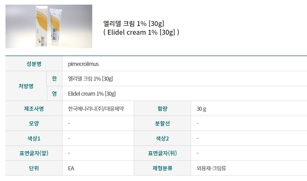 안면홍조증 치료연고