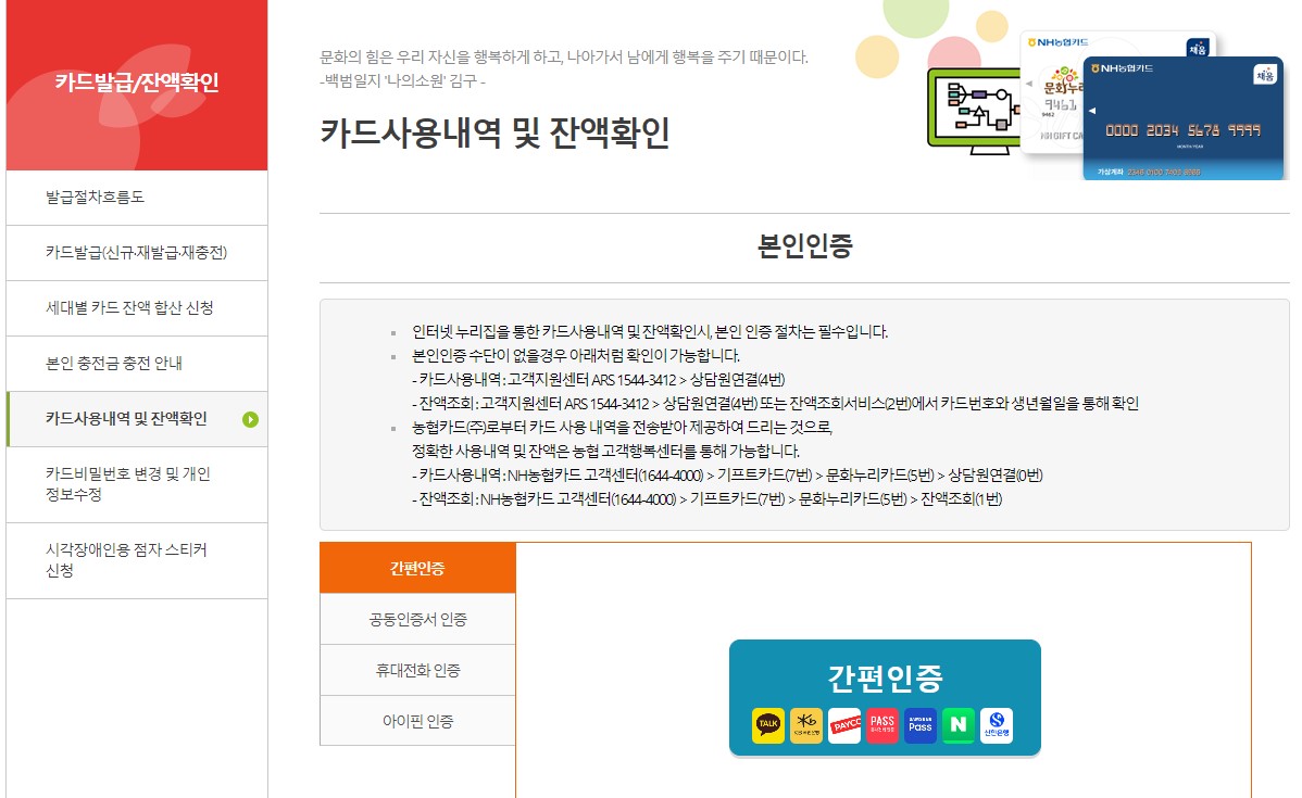 문화누리카드 잔액조회 방법