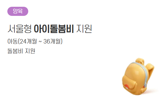 서울 조부모 돌봄수당