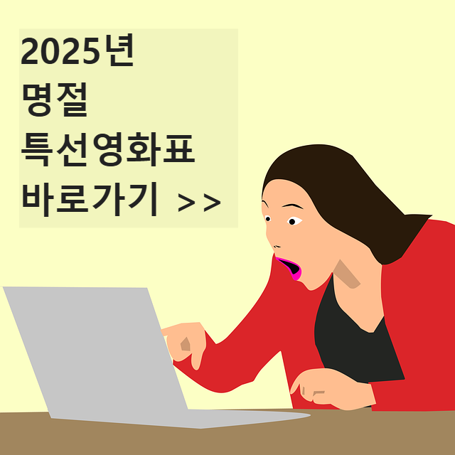 설날특선영화