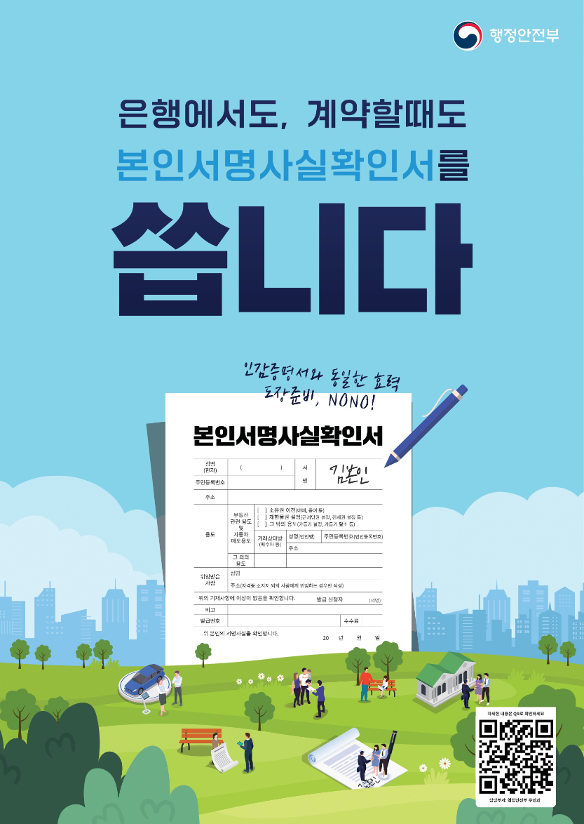 본인서명사실확인서 용도 발급방법 인터넷 발급하기