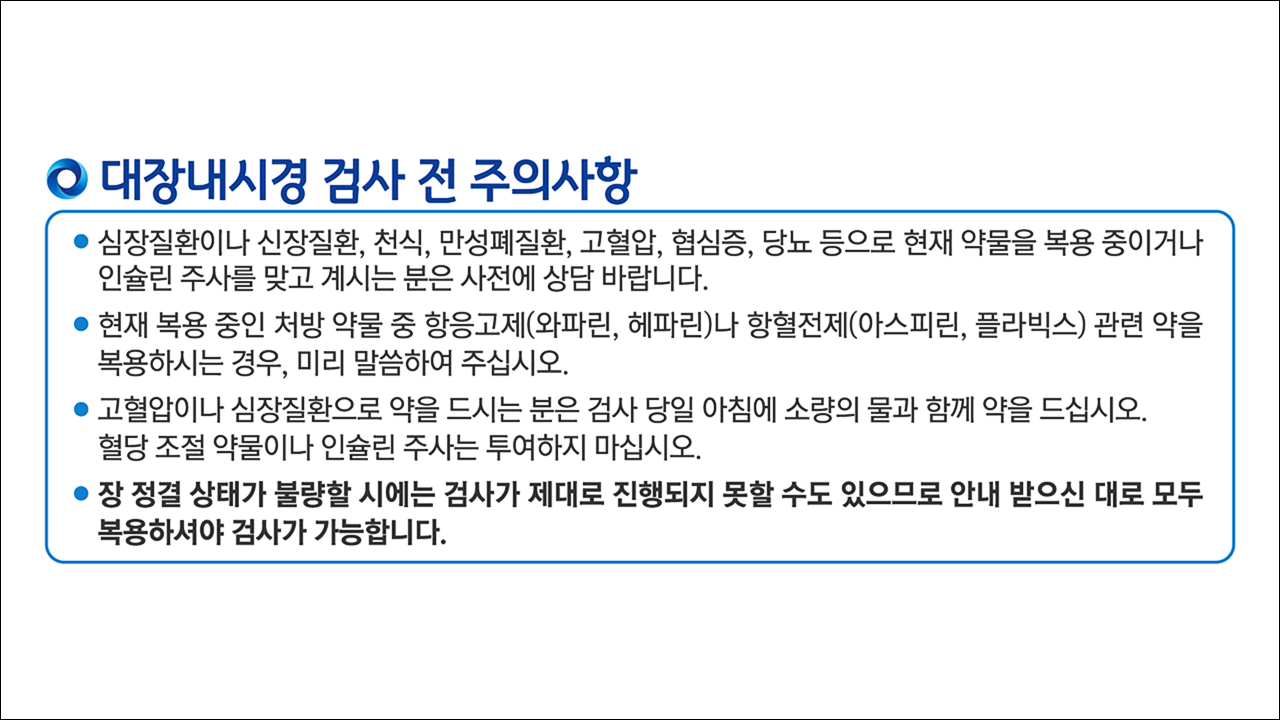 대장내시경 하제 알약 오라팡정(Orafang Tab.)