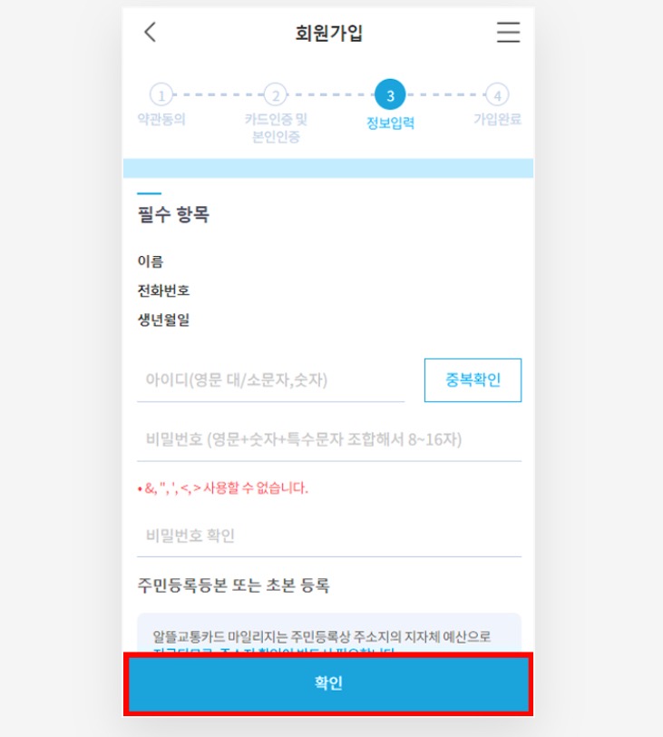 3. 회원가입 정보 입력