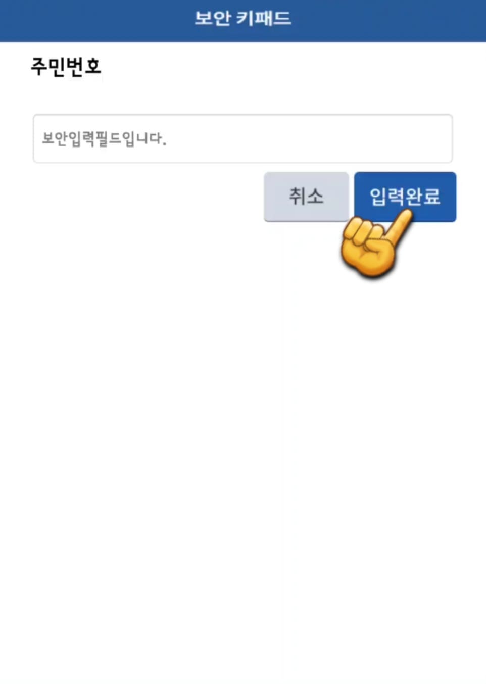 전입신고-하는법-안내-이사-온-곳에-기존에-살고-있던-세대주확인이-필요한데요.-기존-세대주가-있는-경우&amp;#44;-세대주명&amp;#44;-주민등록번호를-입력한-후&amp;#44;